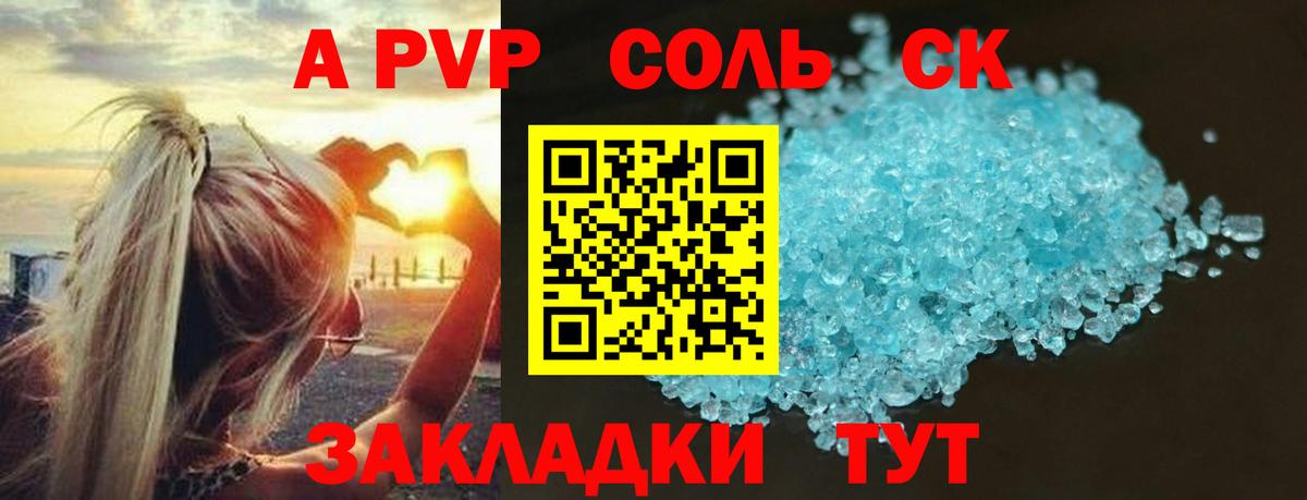 А ПВП VHQ  Alpha PVP СК  Спасск-Дальний  Вход с VPN 