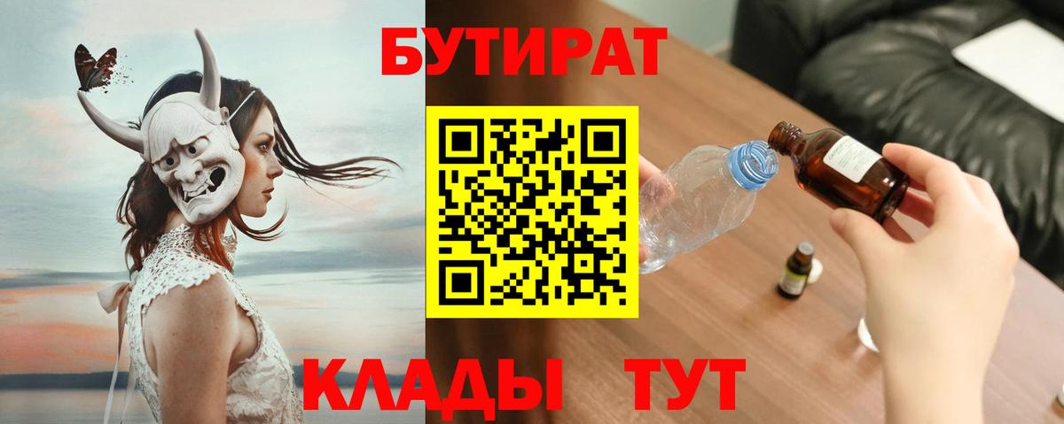 БУТИРАТ BDO 33% Спасск-Дальний