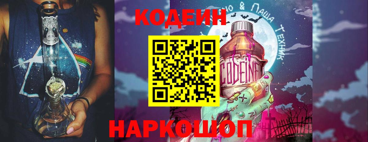 Кодеин напиток Lean (лин) Спасск-Дальний