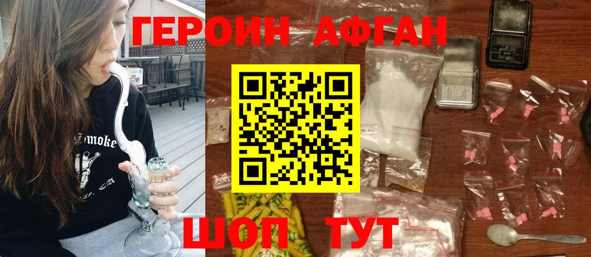 Героин Афган Спасск-Дальний