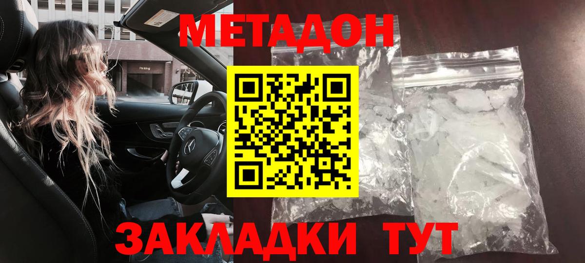 МЕТАДОН белоснежный Спасск-Дальний