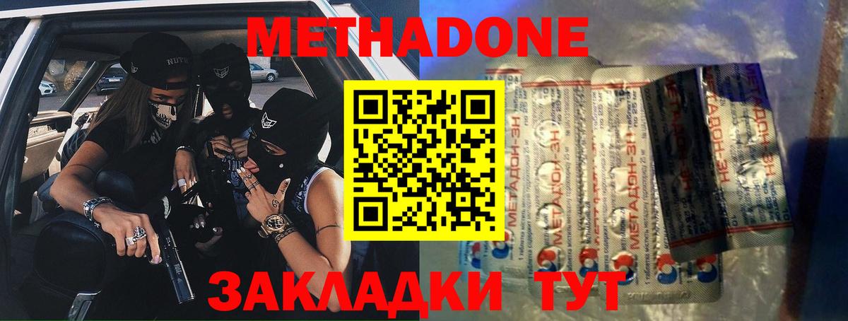 Метадон methadone  МЕТАДОН кристалл  OMG tor  Спасск-Дальний  Вход с VPN 